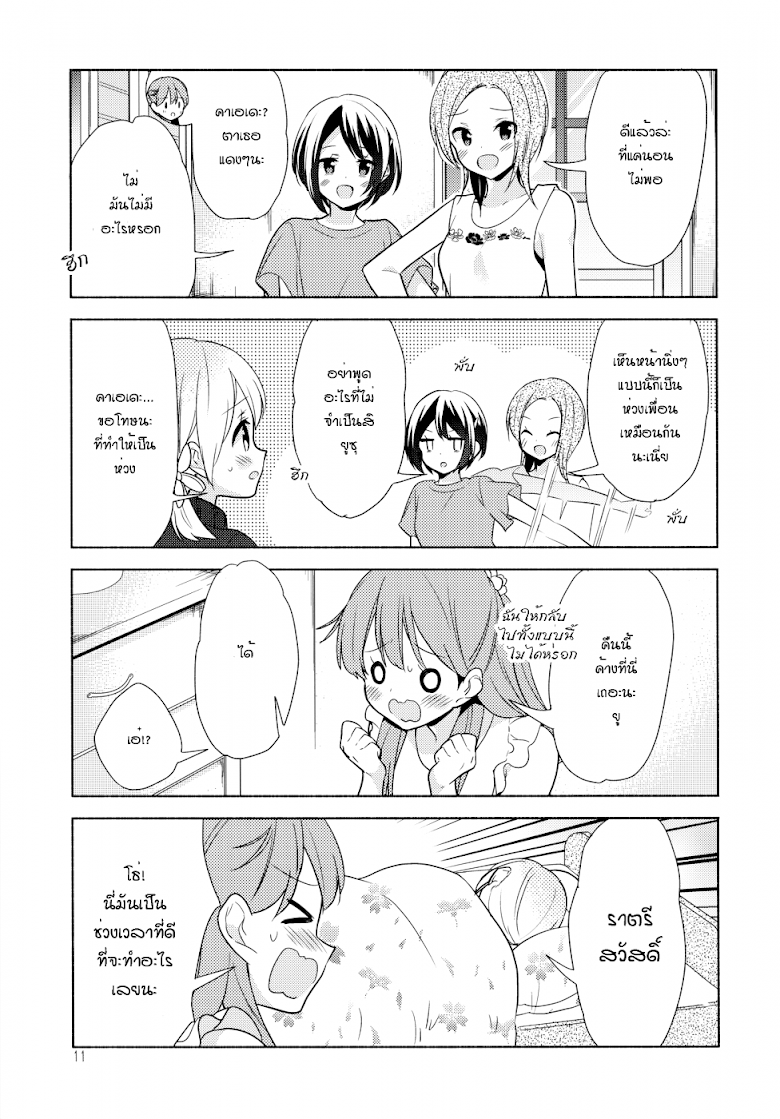 Sakura Trick Happy Days - หน้า 10