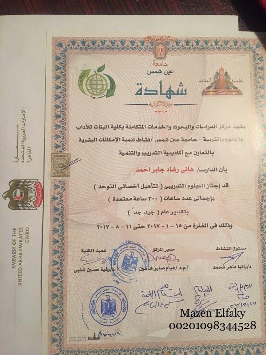 دبلومات باعتماد جامعة عين شمس 2018