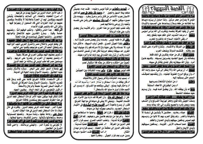 ملخص قصة طموح جارية روعة في 12 ورقة فقط س & ج ترم ثاني 2_003