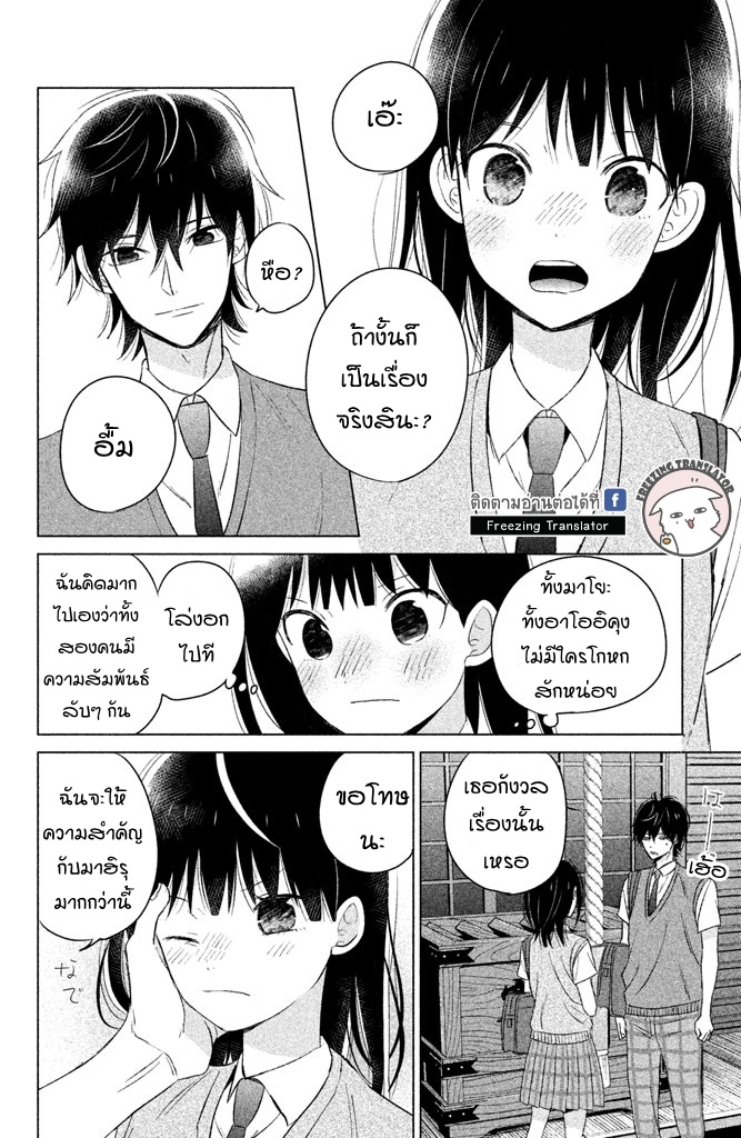 Chikyuu no Owari wa Koi no Hajimari - หน้า 30