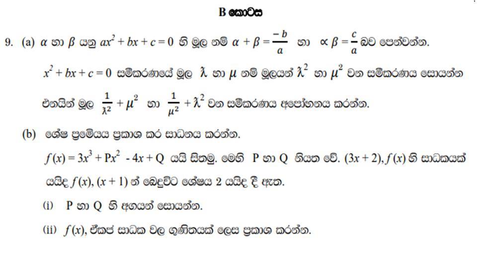 Grade 13 Combined Maths