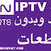 سيرفر iptv مجاني 2020 بصيغة m3u لمتابعة مباريات اليوم مجانا سيرفر iptv مجاني 2020 بصيغة m3u لمتابعة مباريات اليوم مجانا