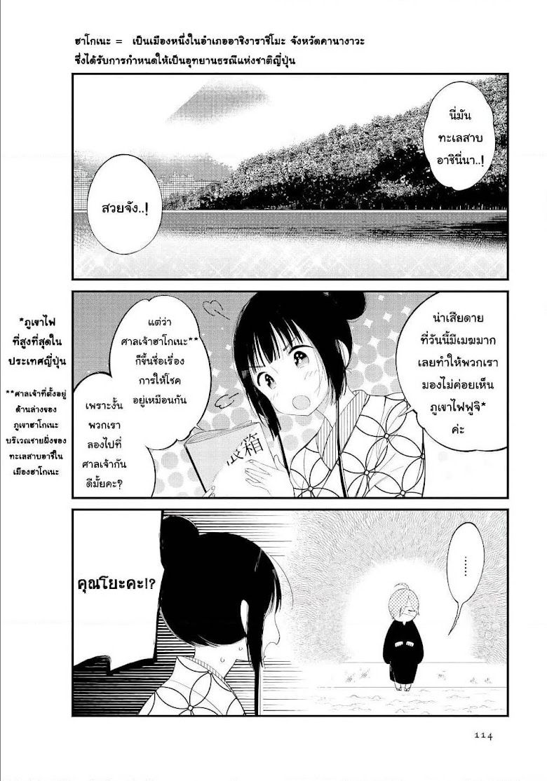 Toaru Meoto no Nichijou - หน้า 3