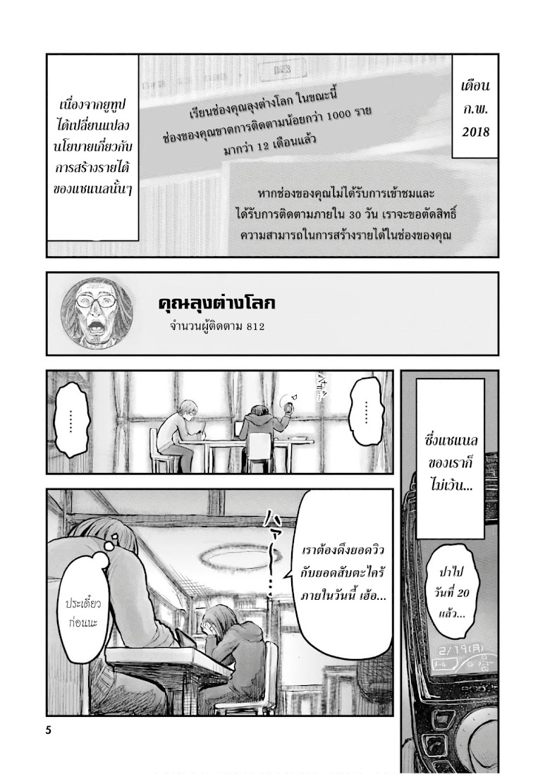 Isekai Ojisan - หน้า 6