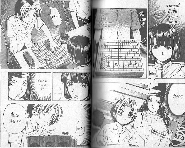Hikaru no Go - หน้า 25