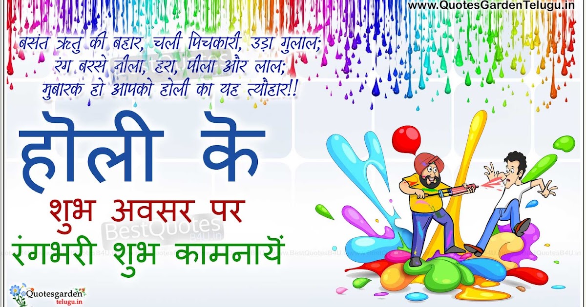 Holi Greetings in Hindi Holi Wishes messages | QUOTES GARDEN TELUGU