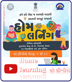 Home learning STD-1 to 12 March-2021