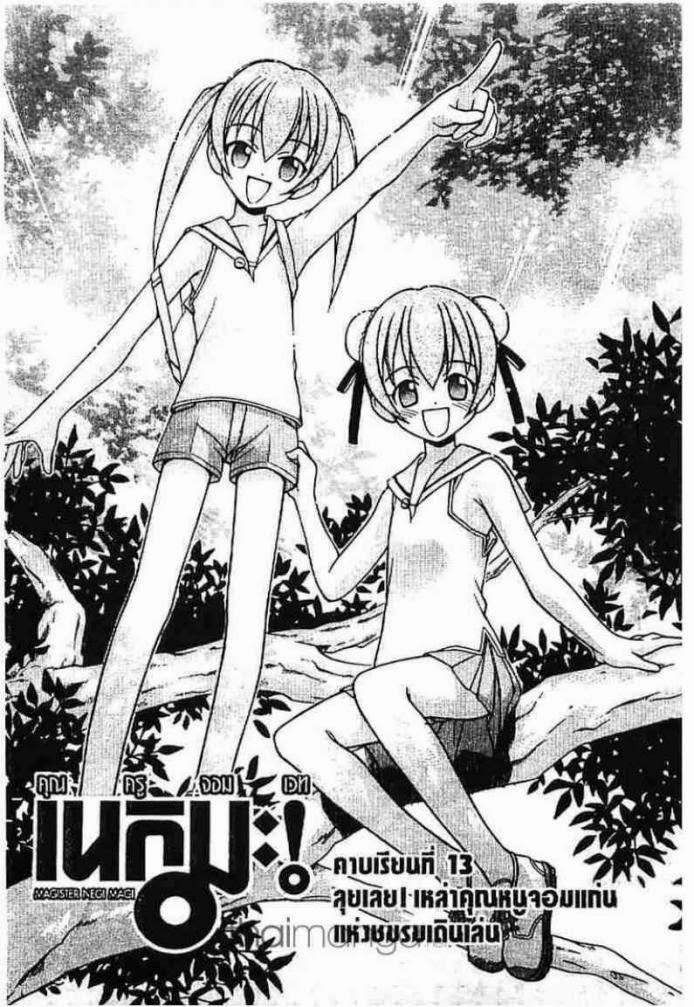 Negima! Magister Negi Magi - หน้า 293