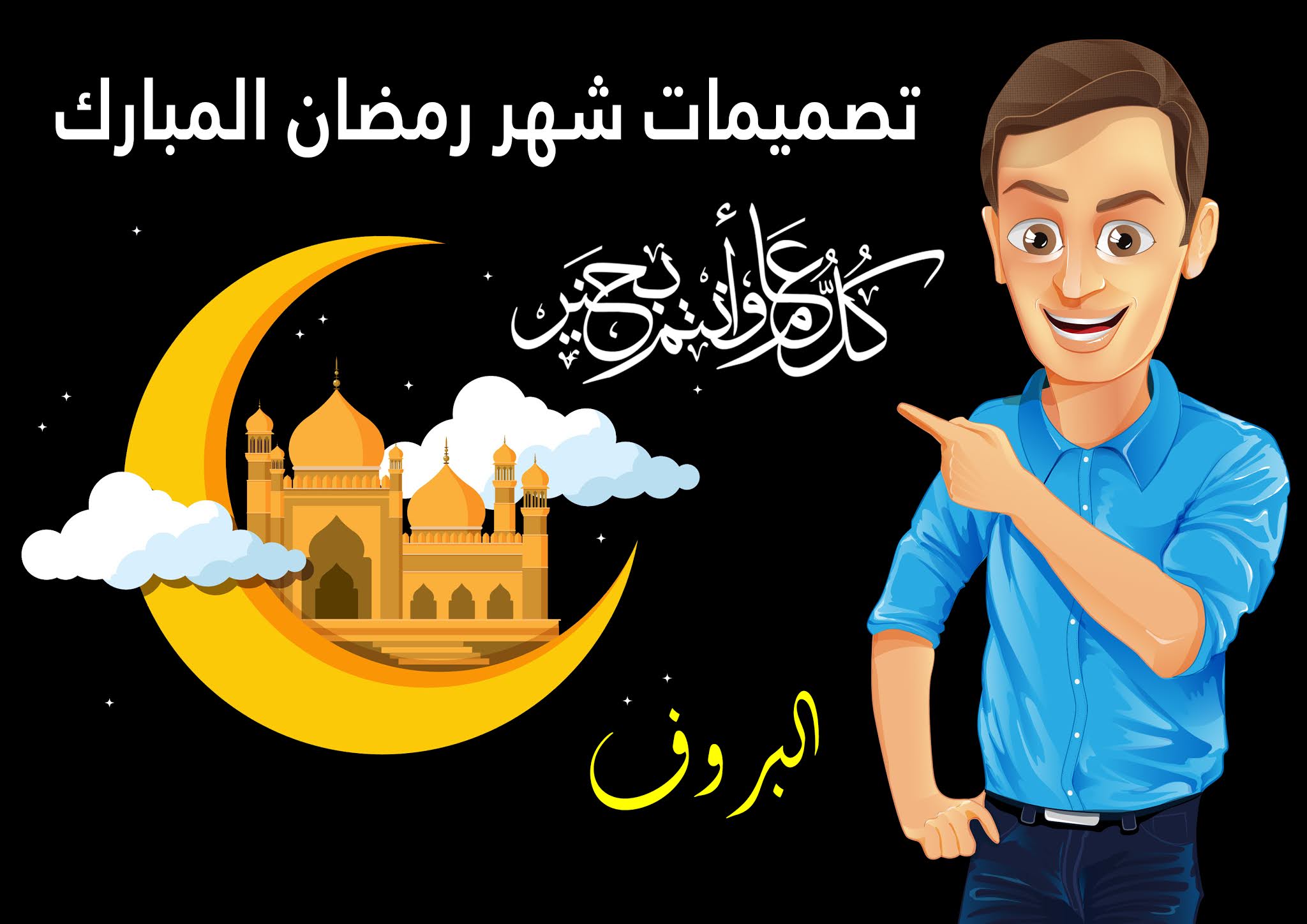 بوسترات تهنئة لشهر رمضان Ramadan Kareem للمكاتب خاصة