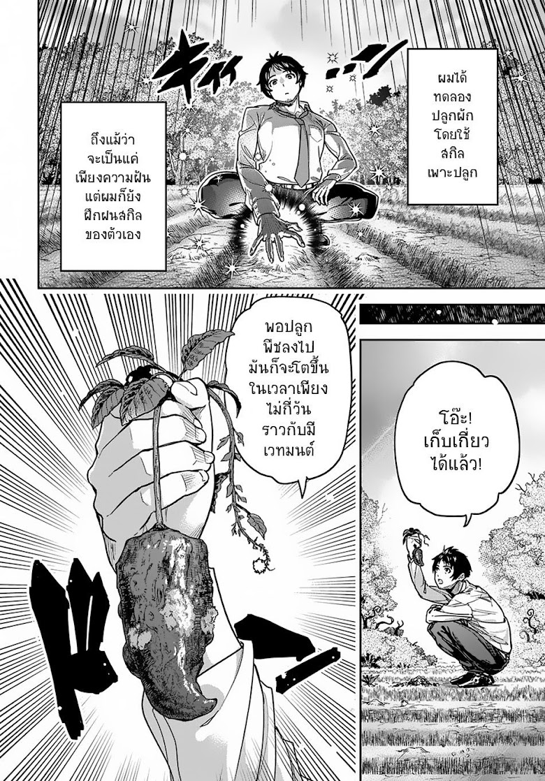 Shounin Yuusha wa Isekai wo Gyuujiru! – Saibai Skill de Nandemo Fuyashi Chaimasu - หน้า 15