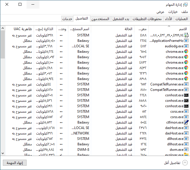 مدير مهام  في Windows10