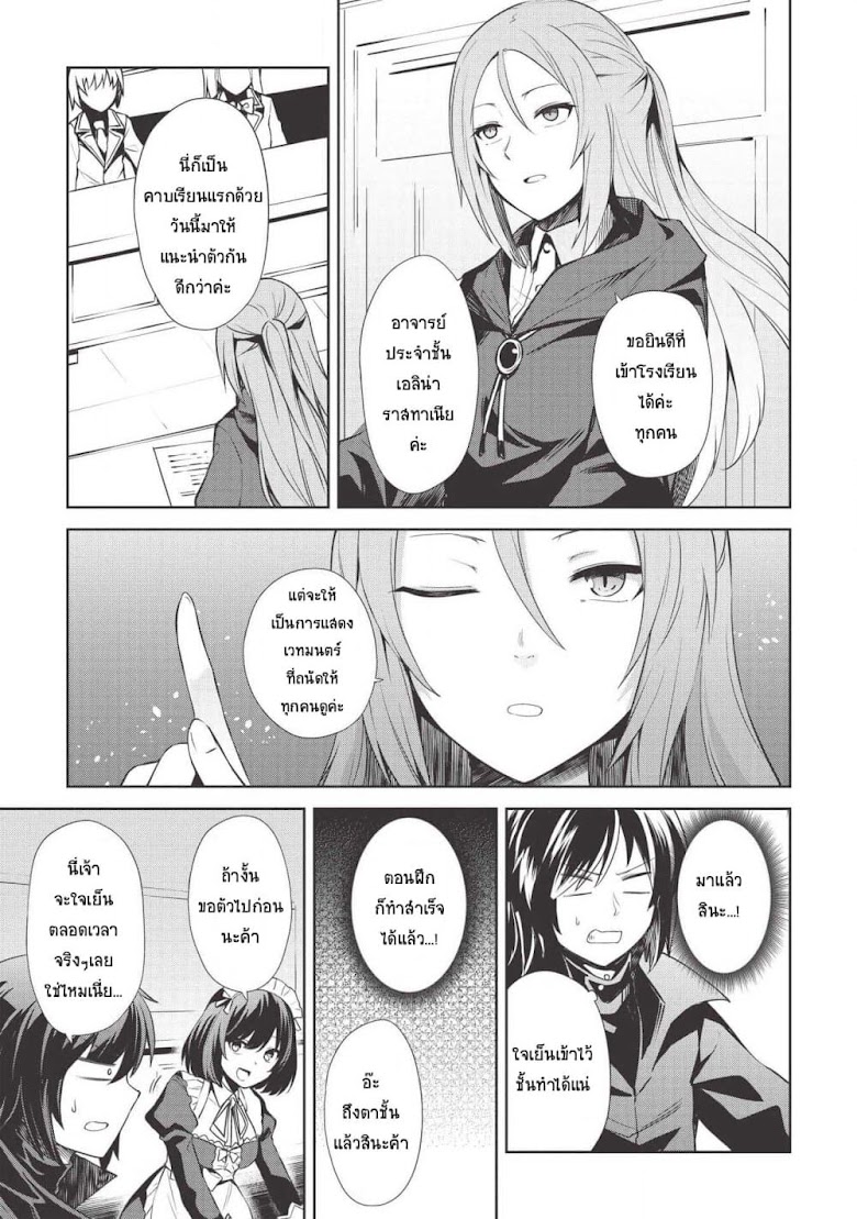Seinaru Kishi no Ankokudou - หน้า 13
