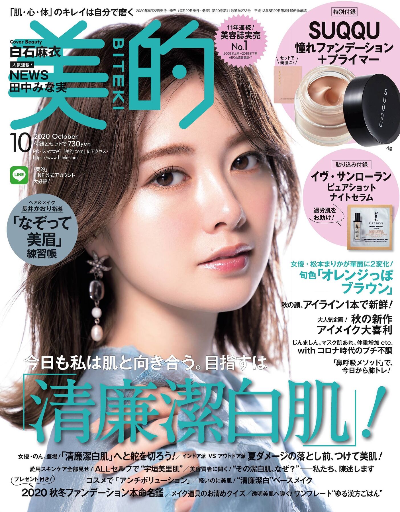 Mai Shiraishi 白石麻衣, 美的 Biteki Magazine 2020.10