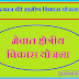 राजस्थान की योजनाएँ - Mewat Area Development Plan- मेवात क्षेत्रीय विकास योजना