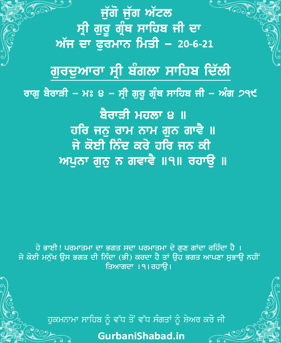 719, Hukamnama 20-6-2021, Gurdwara Bangla Sahib Delhi green 719, Hukamnama 20-6-2021, Gurdwara Bangla Sahib Delhi green