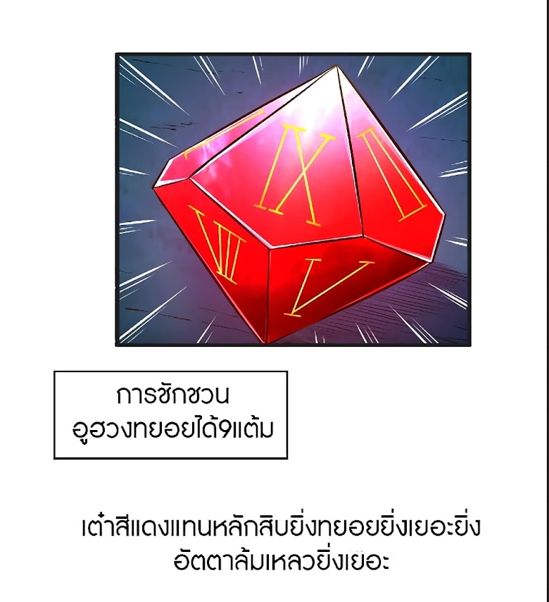 The Dice can’t decide my destiny! - หน้า 47
