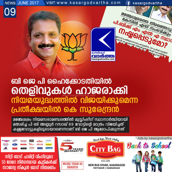 Kasaragod, Kerala, K.Surendran, Voters list, P.B. Abdul Razak, Manjeshwaram, election, High-Court, BJP, Manjeshwaram: BJP produced evidence to HC, K Surendran hopes to win the legal battle