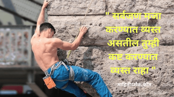 मराठी सुविचार छोटे