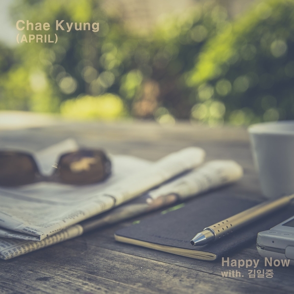 Chae Kyung (APRIL) – Happy Now – Single