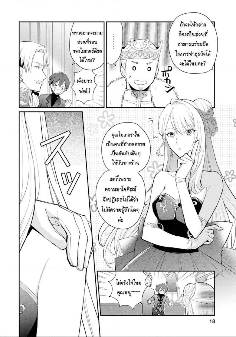 Mochiron, Isharyouseikyuu itashimasu! - หน้า 16