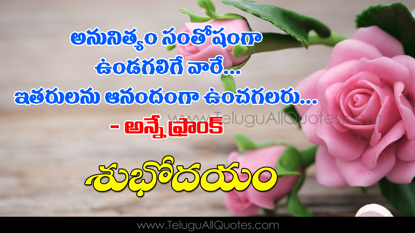 Telugu Good Morning Images Best Subhodayam Greetings In Telugu Messages Online Whatsapp Pictures Good Morning Telugu Quotes Images Www Teluguallquotes Com