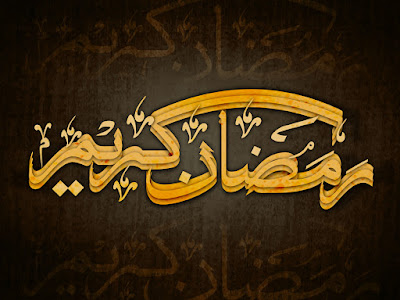 صور رمضان كريم صور رمضان كريم