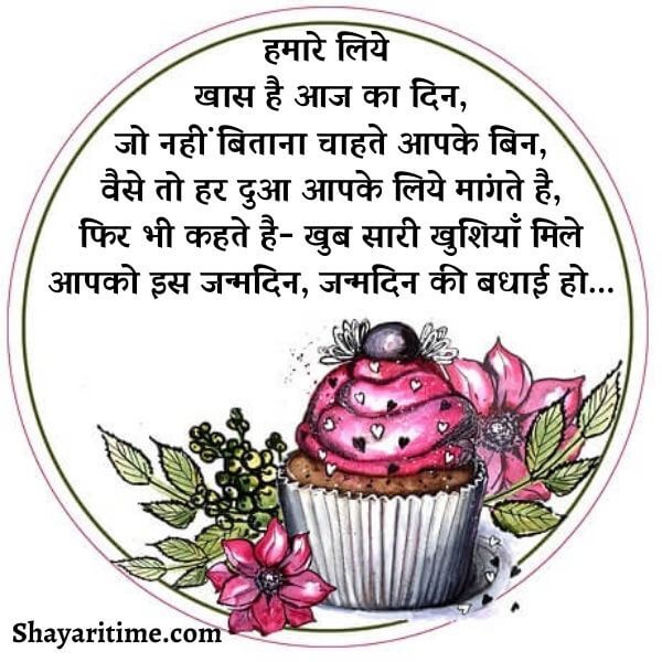 birthday wishes in hindi