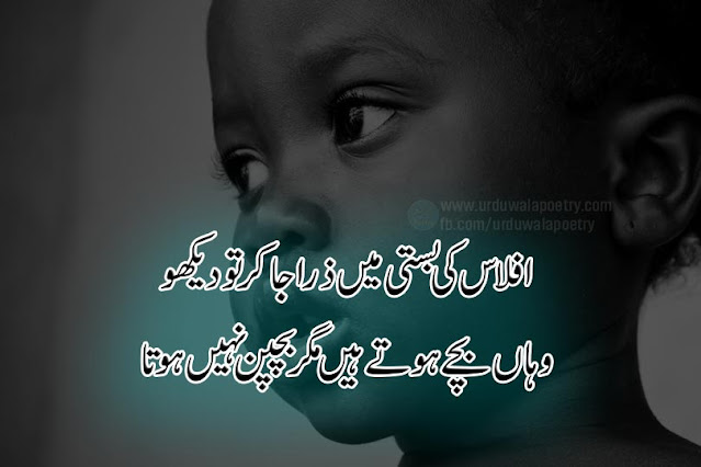 Top-10-Best-Bachpan-Poetry-in-Urdu-Bachpan-Shayari-Hindi childhood-shayari-in-hindi