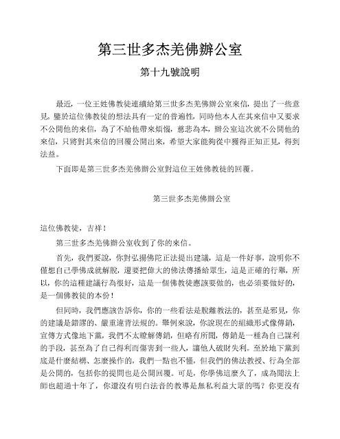 第三世多杰羌佛辦公室