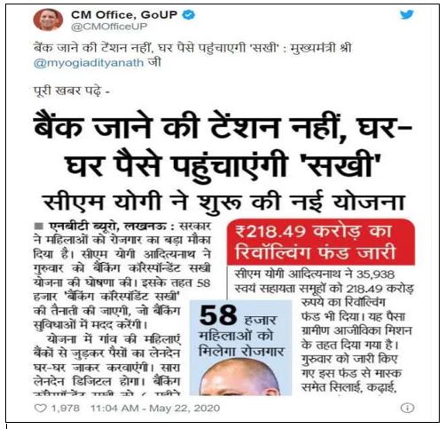 सखी योजना आवेदन