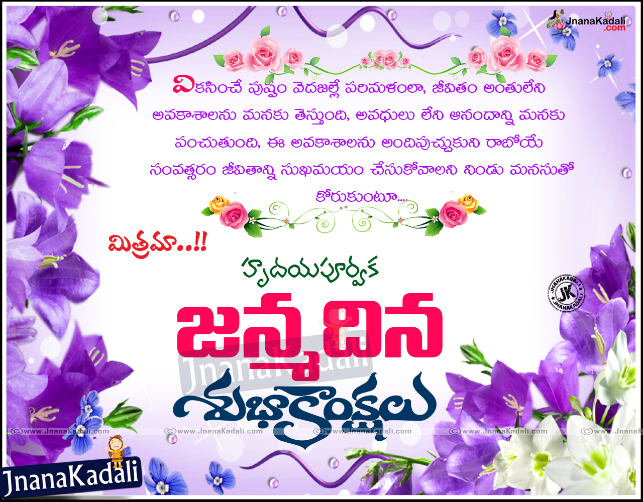 Beautiful Telugu Birthday Messages and Wishes Images | JNANA ...