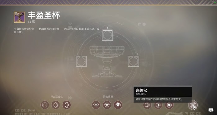 天命 2 (Destiny 2) 帝國幣取得與聖杯使用方法技巧解說