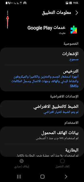 13 حل لمشكلة توقف خدمات Google Play 13 حل لمشكلة توقف خدمات Google Play