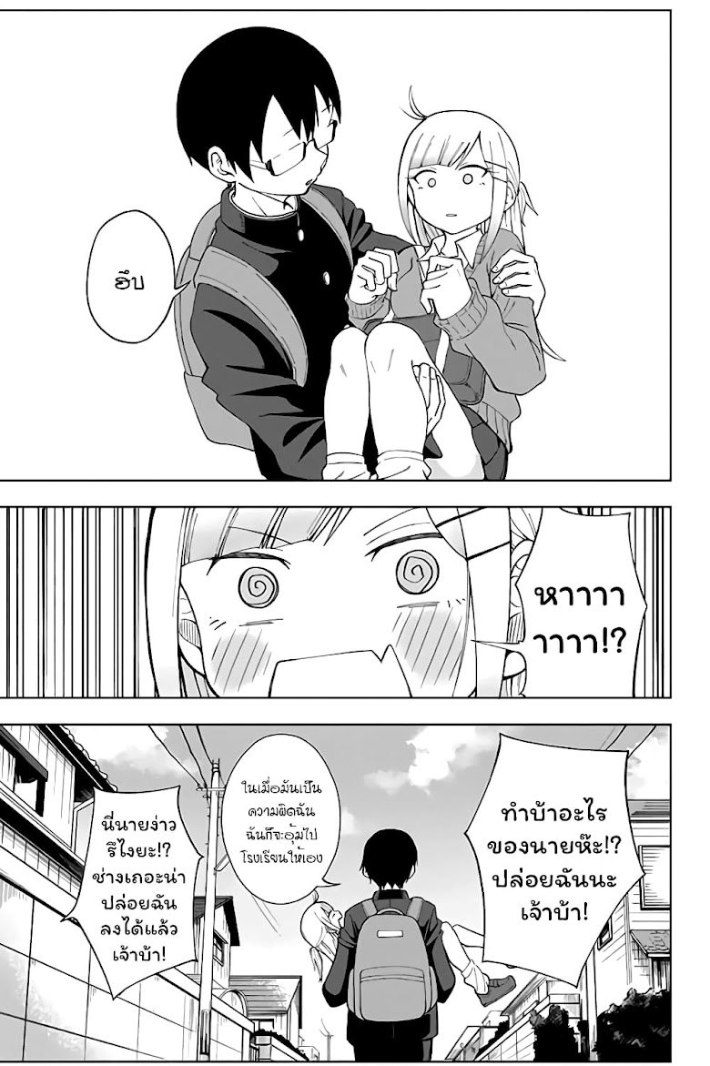 Doujima-kun won t be Disturbed - หน้า 8
