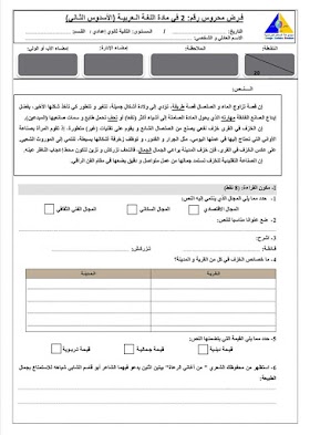 تحضير نصوص اللغة العربية للسنة الثانية إعدادي مرشدي في اللغة العربية موقع الأساتذة والتلاميذ للتعليم عن بعد