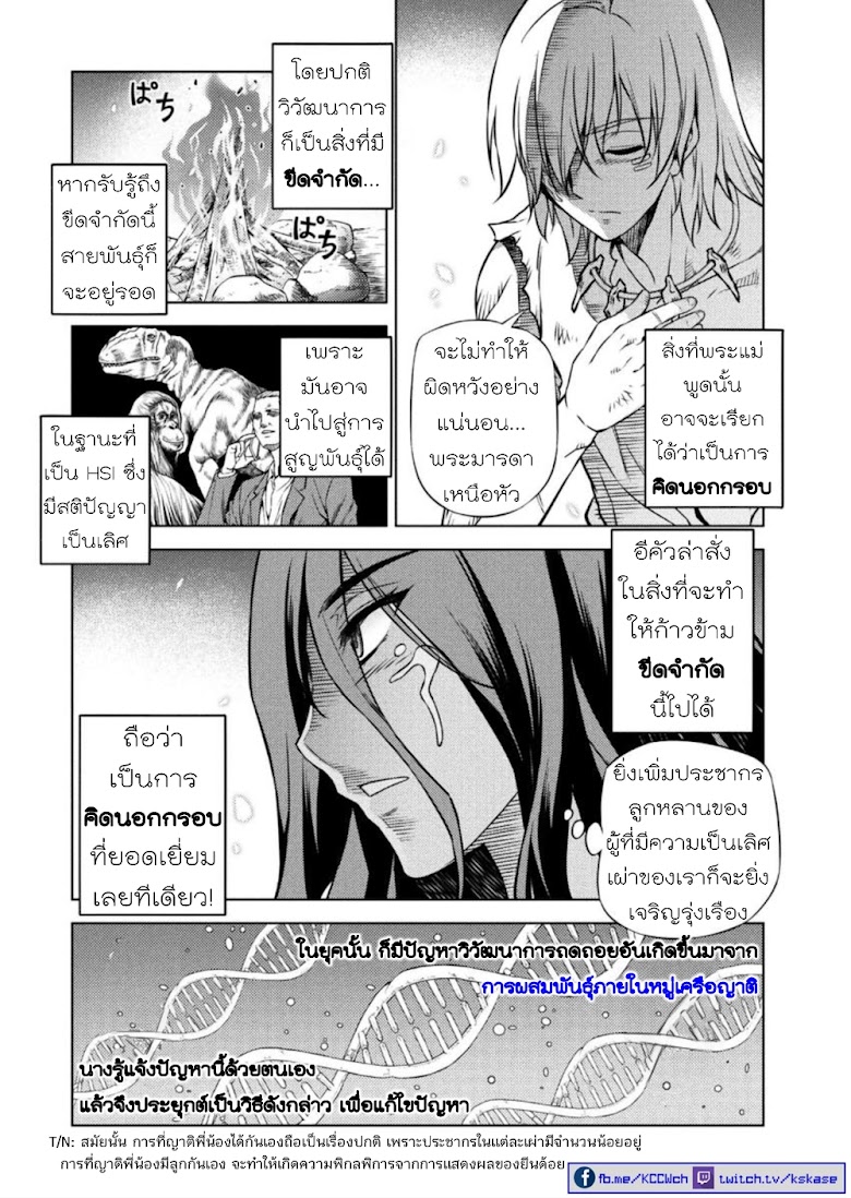 Ponkotsu megami no isekai sousei-roku - หน้า 28
