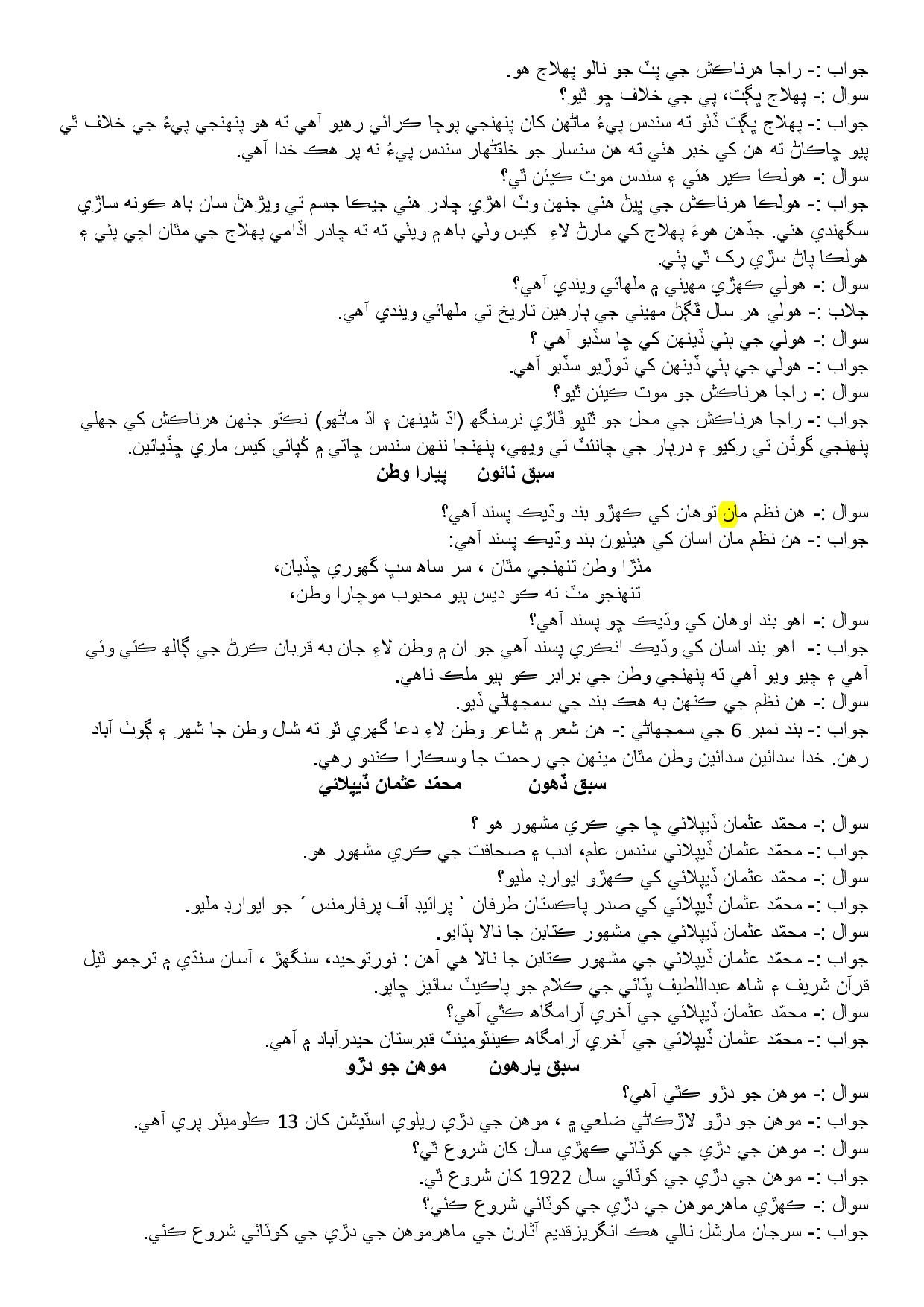 sindhi essay for class 5 pdf download