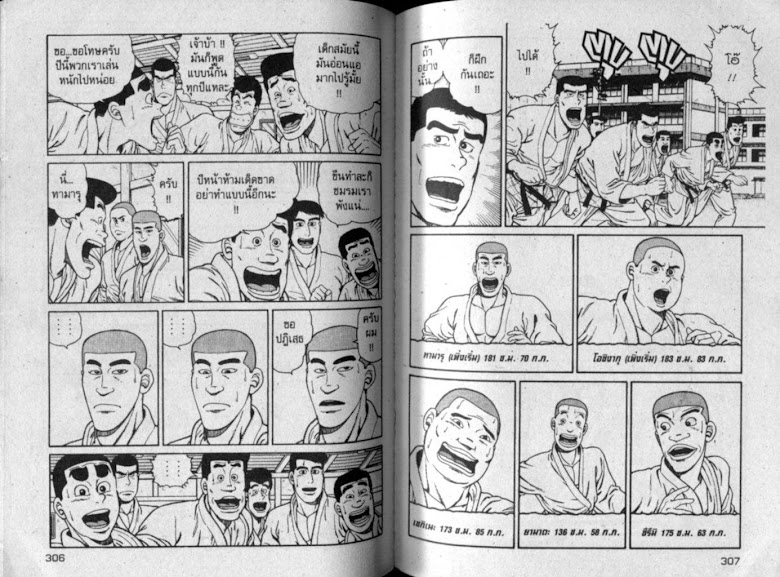 ซังโกะคุง ยูโดพันธุ์เซี้ยว - หน้า 152