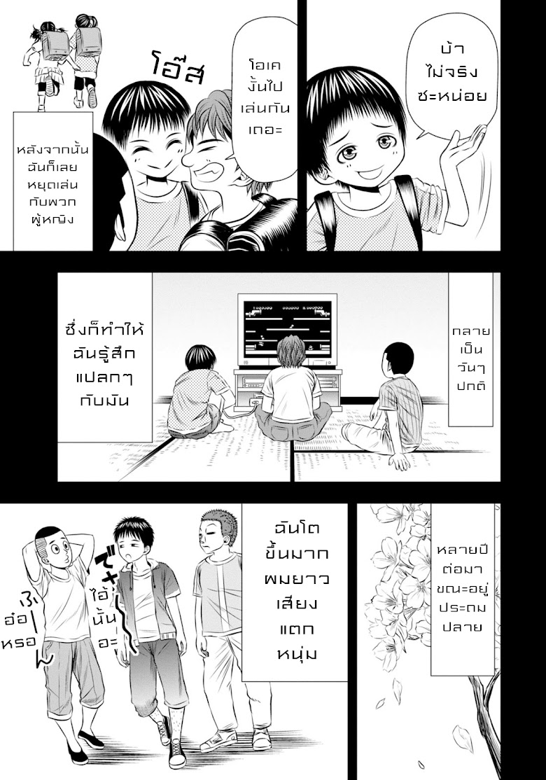 Umareru Seibetsu wo Machigaeta - หน้า 4