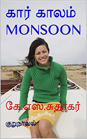 MONSOON