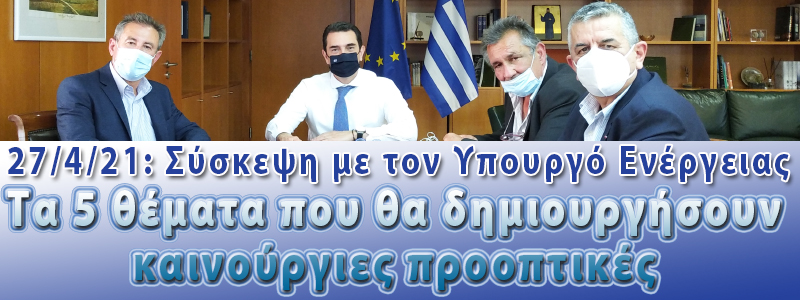 ΥΠΟΥΡΓΕΙΟ ΕΝΕΡΓΕΙΑΣ