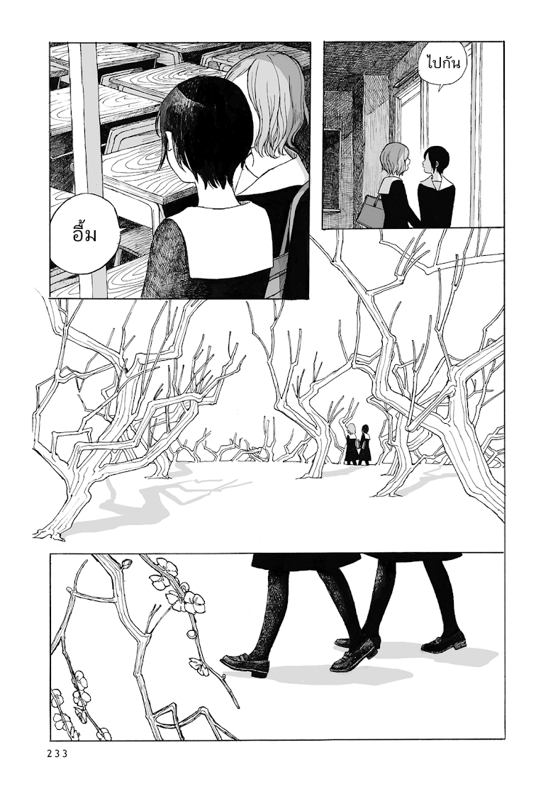 Kimi no Kureru Mazui Ame - หน้า 6