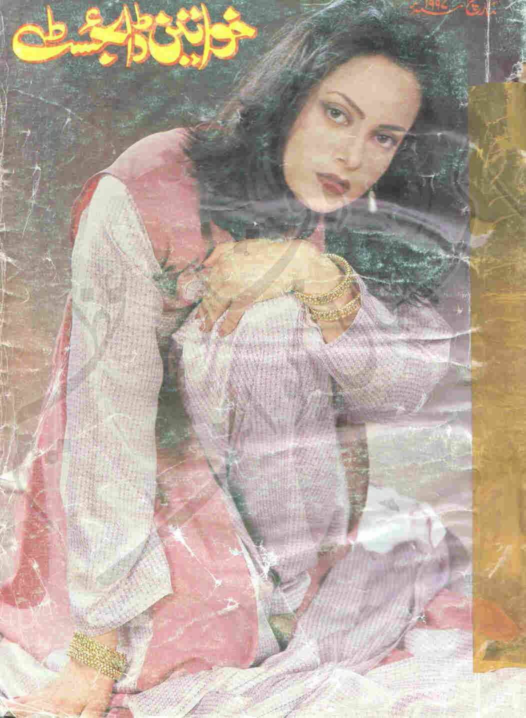 READING POINT Khawateen Digest March 1997