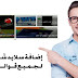 إضافة سلايد شو أحترافي لجميع قوالب بلوجر إضافة سلايد شو أحترافي لجميع قوالب بلوجر