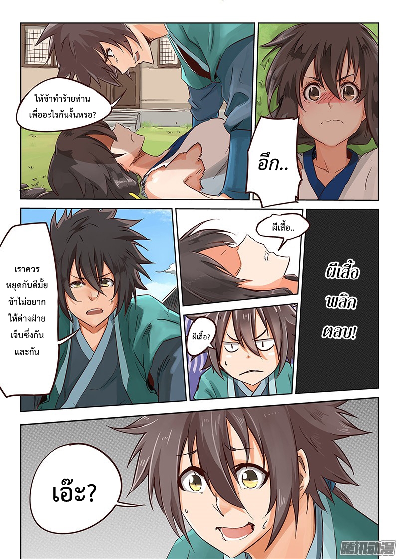 อ่านการ์ตูน Star Martial God Technique 11-15 ภาพที่ 36