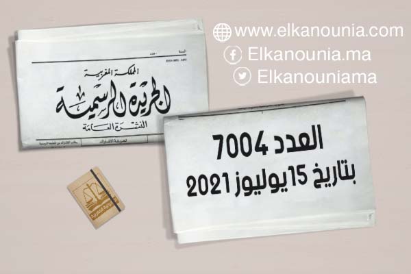 الجريدة الرسمية عدد 7004 الصادرة بتاريخ 4 ذو الحجة 1442 (15 يوليوز 2021) PDF