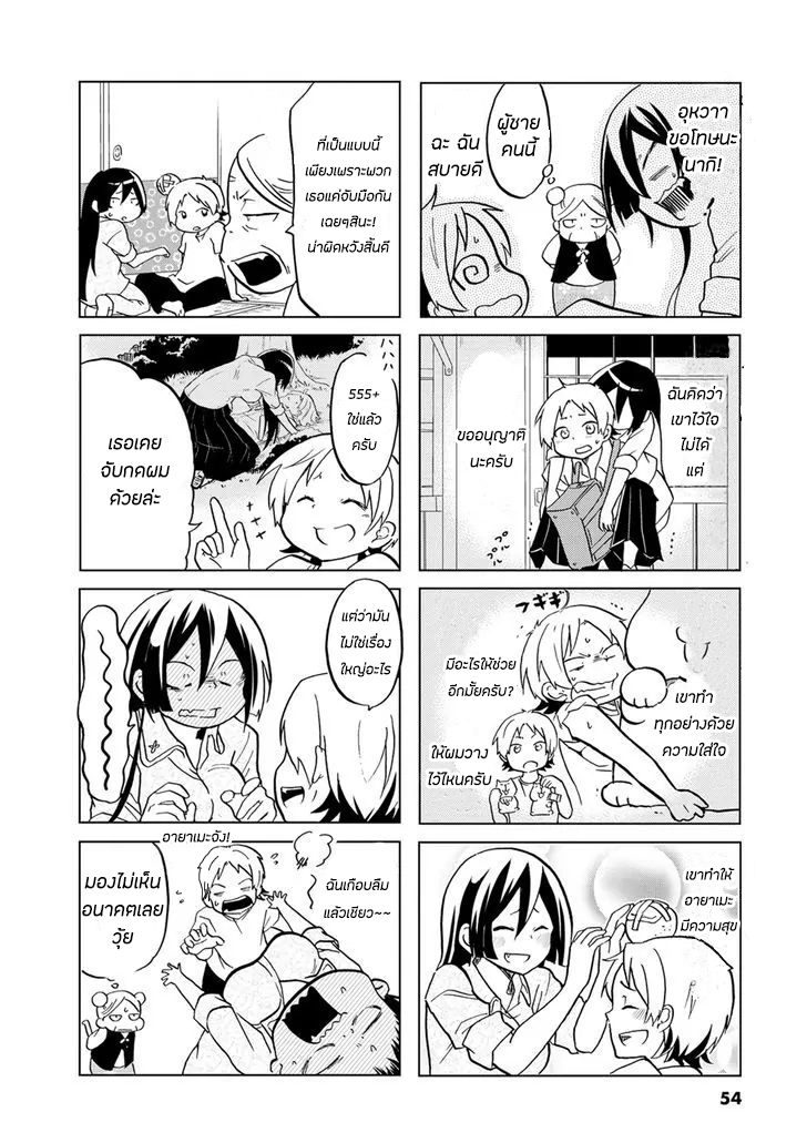 Koisuru Yankee Girl - หน้า 8