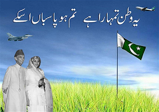 23 March Pakistan Day 2018 Images, Quotes, SMS and Sayings