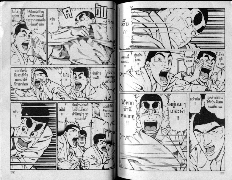 ซังโกะคุง ยูโดพันธุ์เซี้ยว - หน้า 16