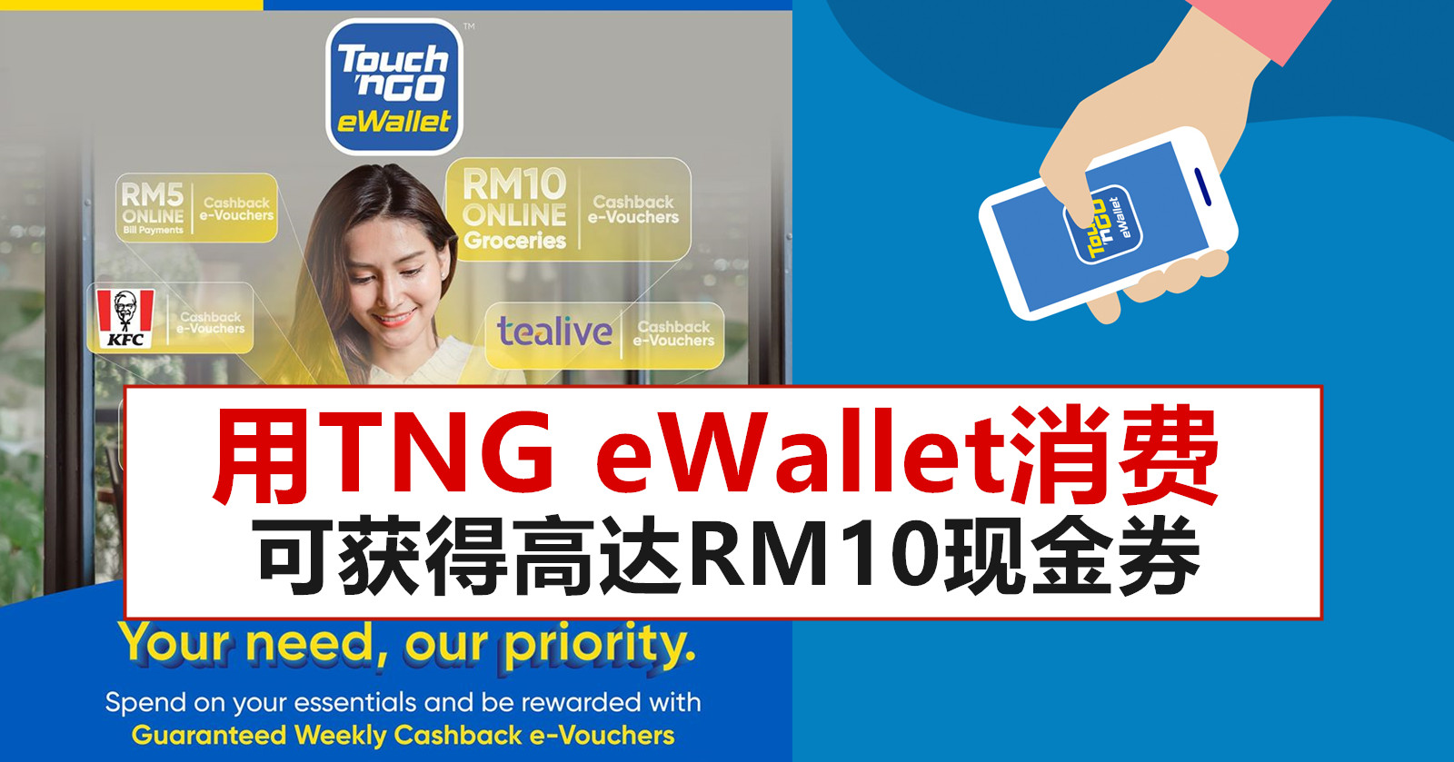 用TNG eWallet消费,可获得高达RM10eVoucher
